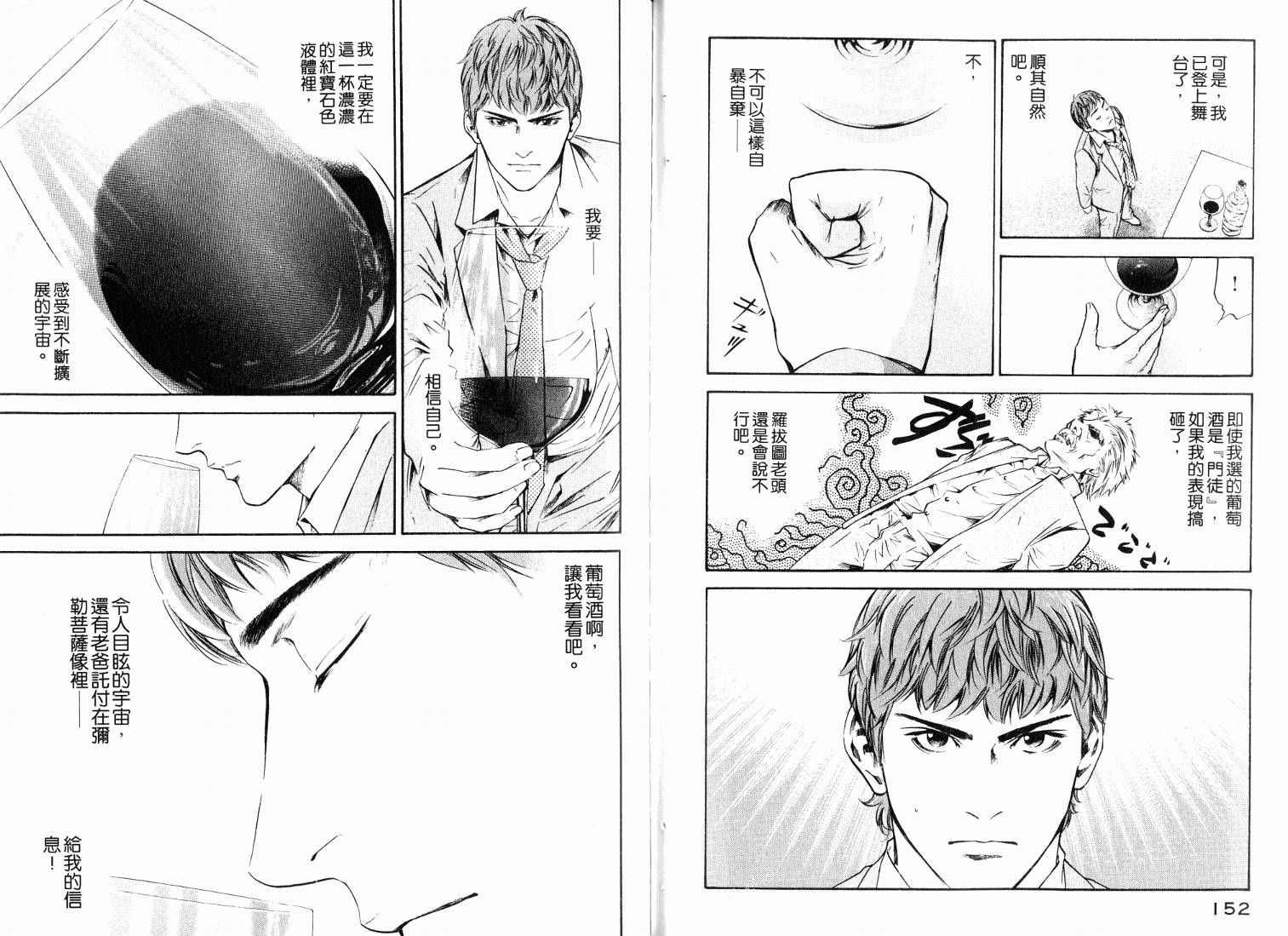 神之水滴 第20卷 第78页