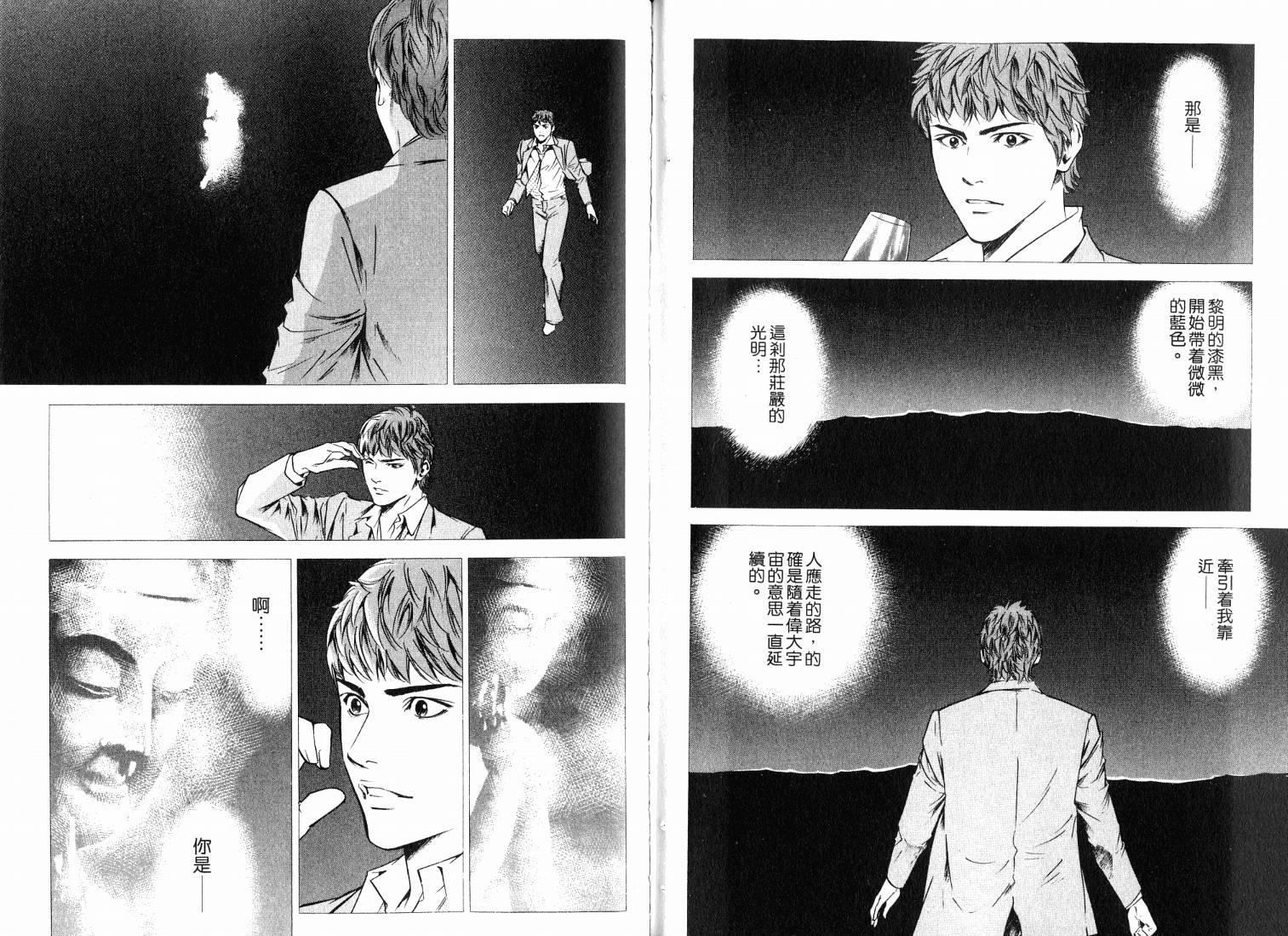 神之水滴 第20卷 第80页