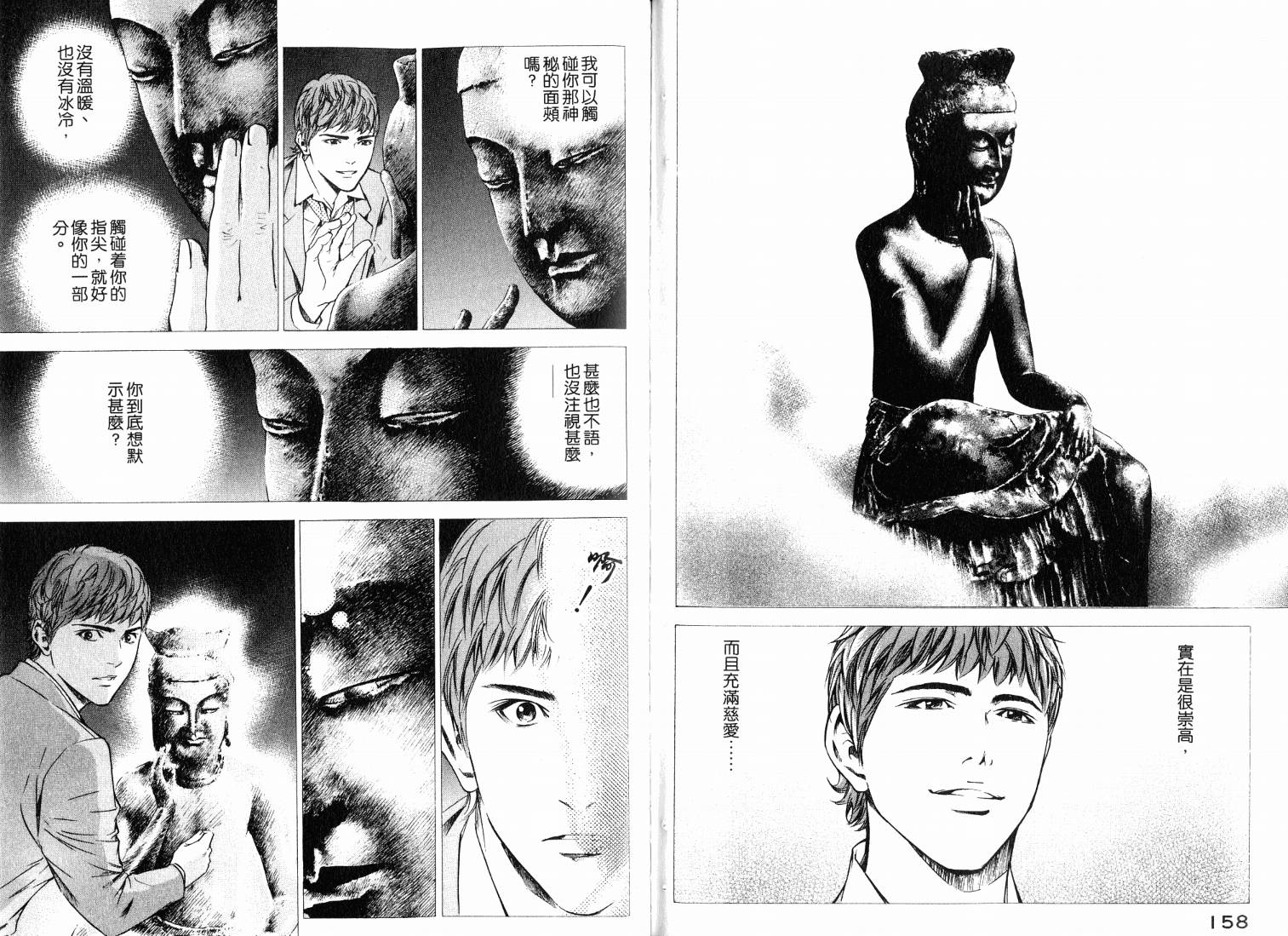 神之水滴 第20卷 第81页