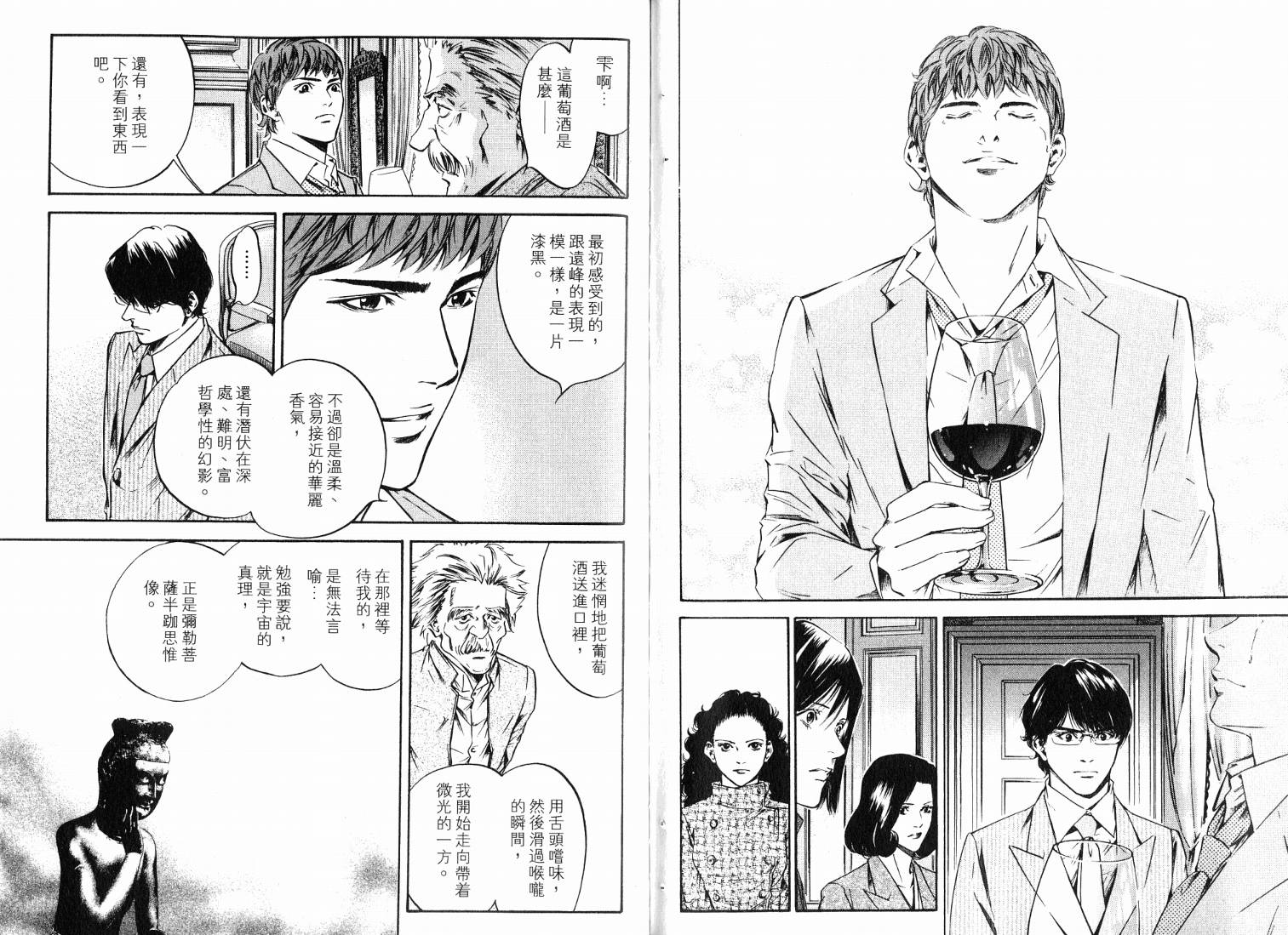 神之水滴 第20卷 第83页