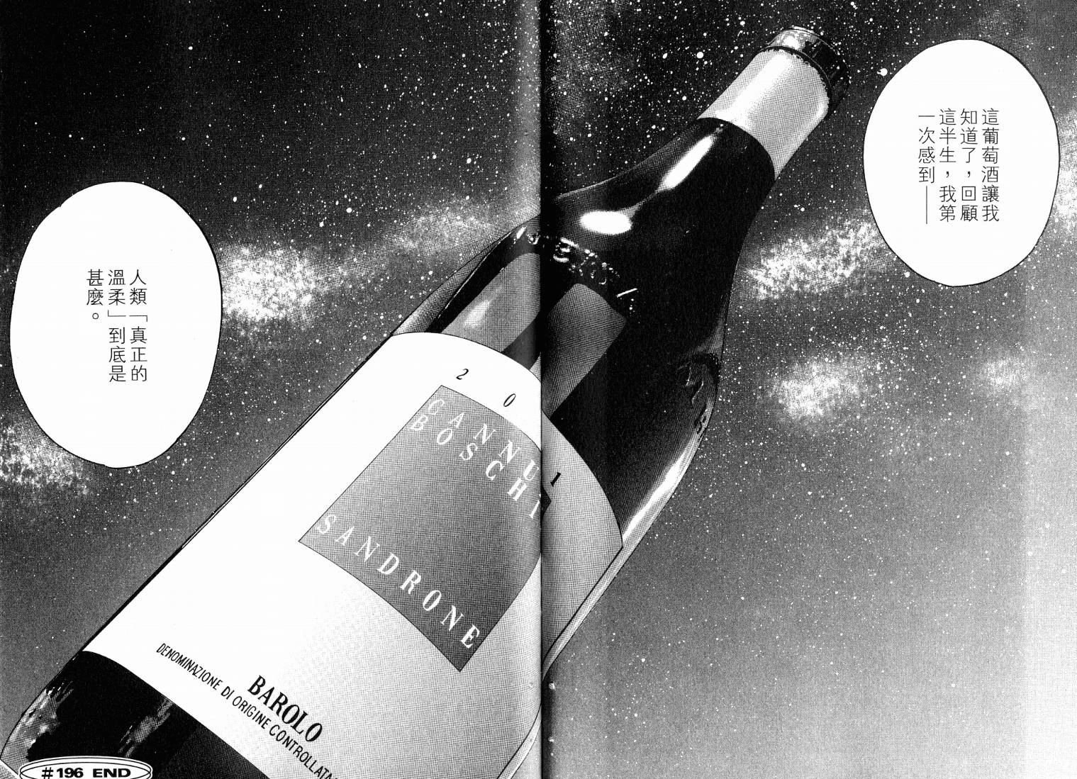 神之水滴 第20卷 第86页