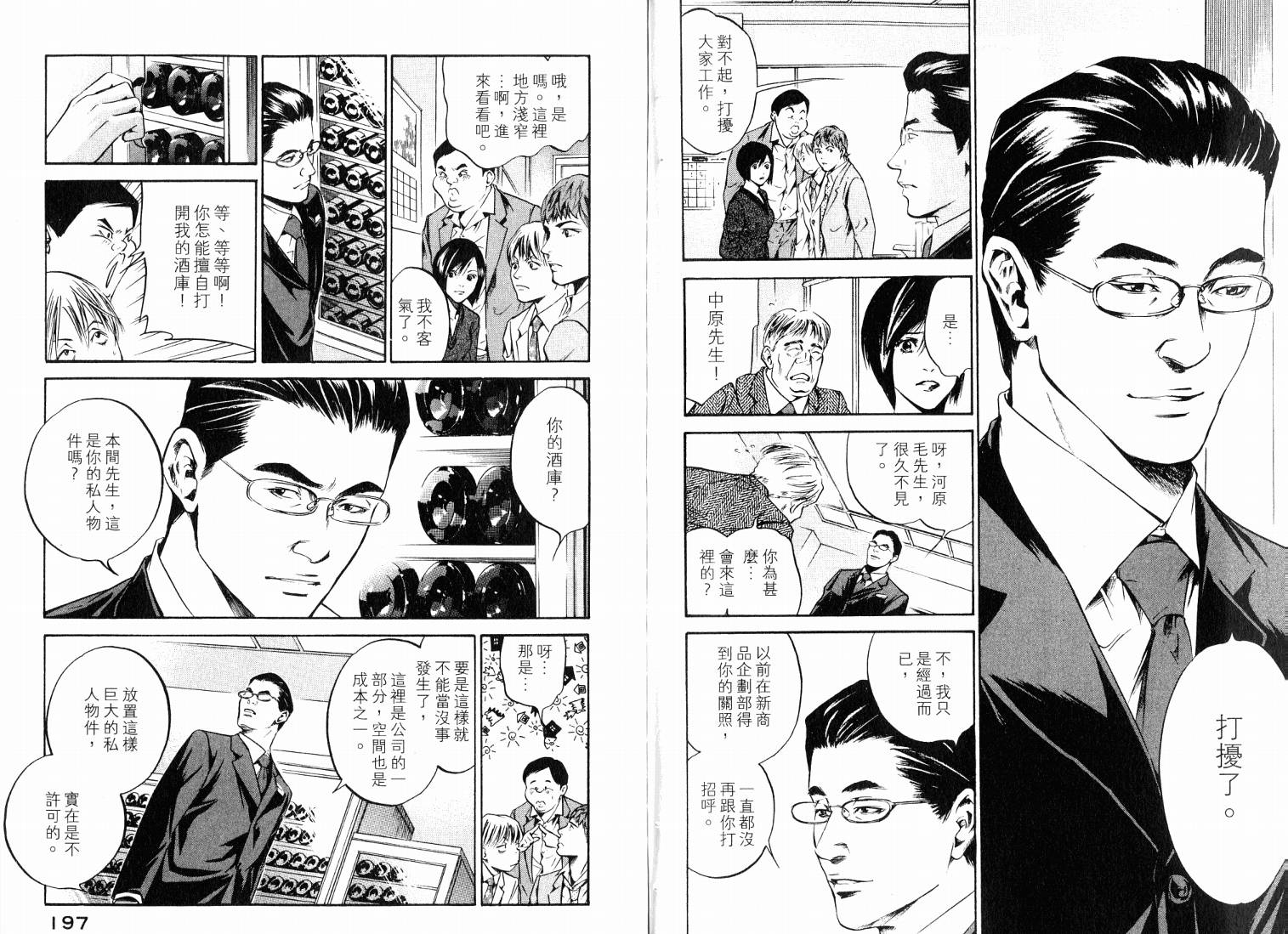 神之水滴 第20卷 第100页