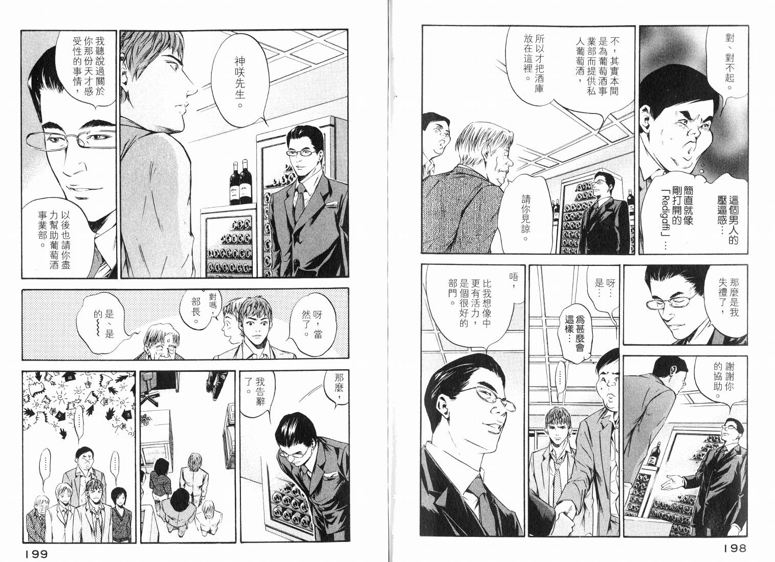 神之水滴 第20卷 第101页