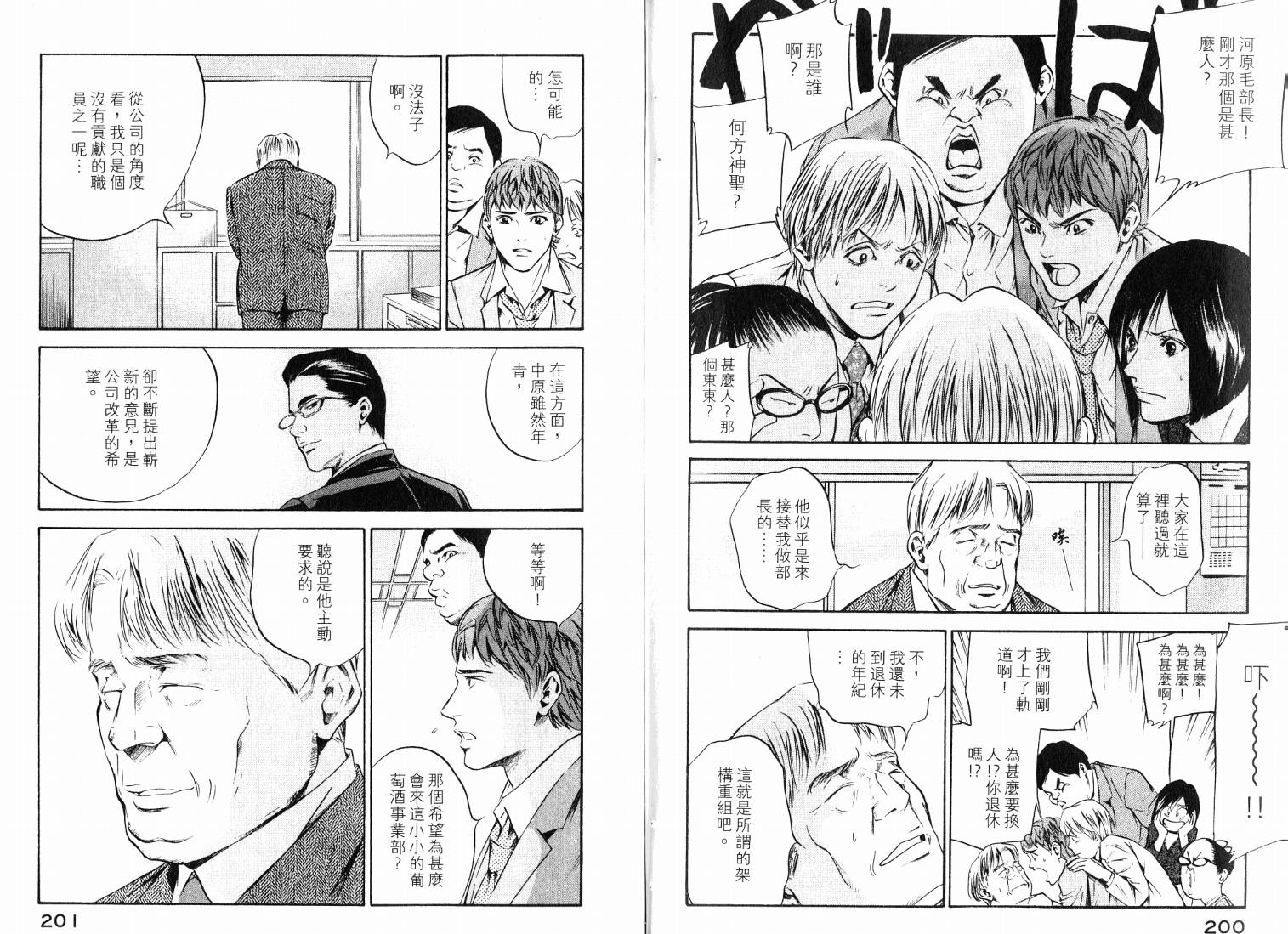 神之水滴 第20卷 第102页