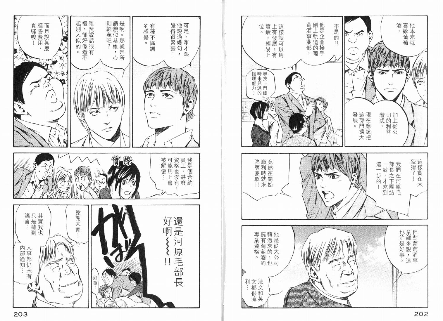 神之水滴 第20卷 第103页