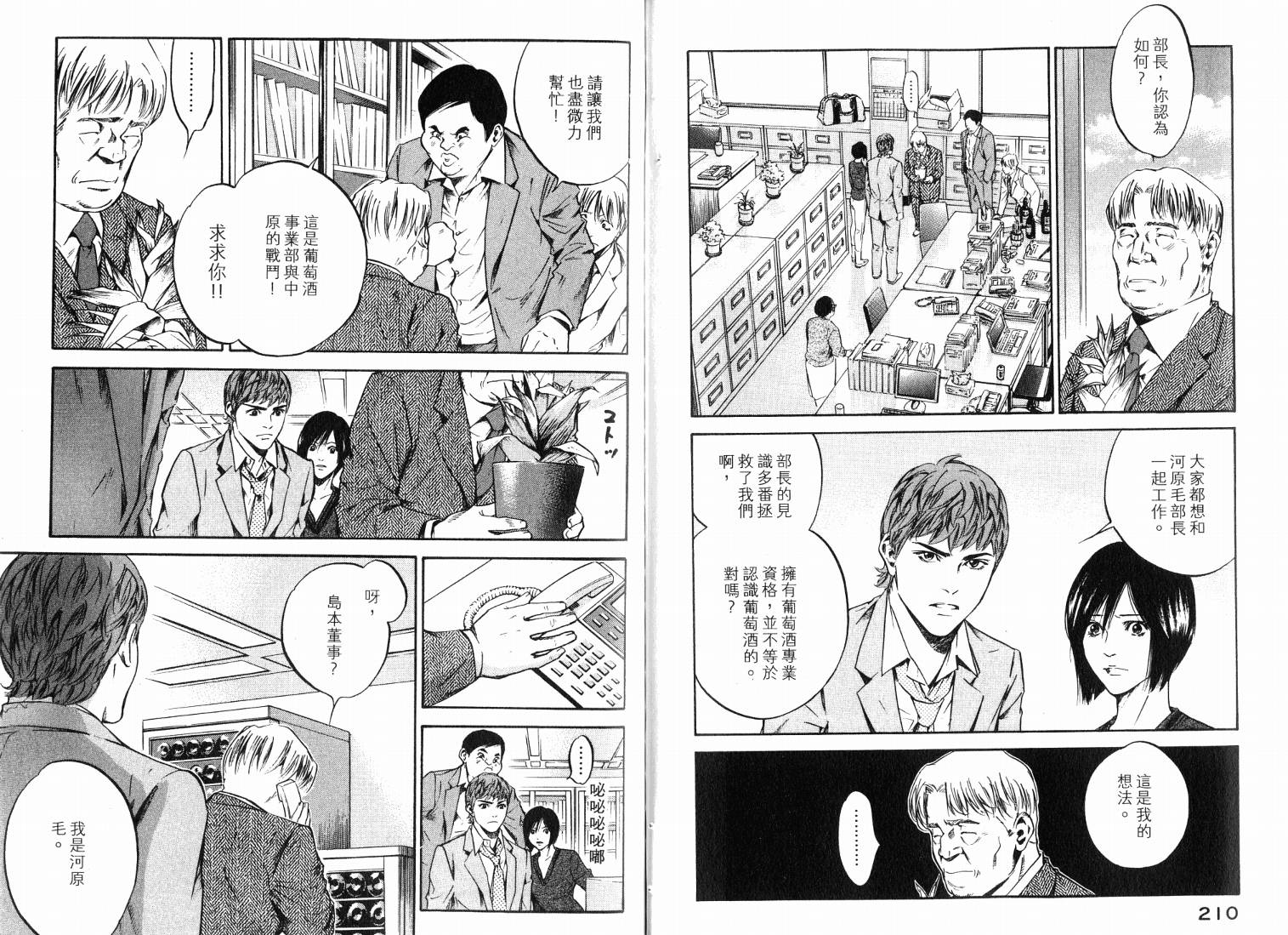 神之水滴 第20卷 第107页