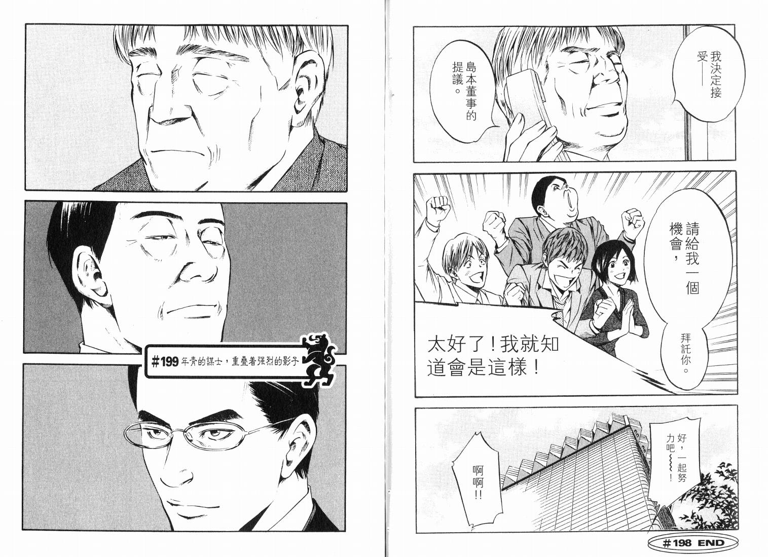 神之水滴 第20卷 第108页