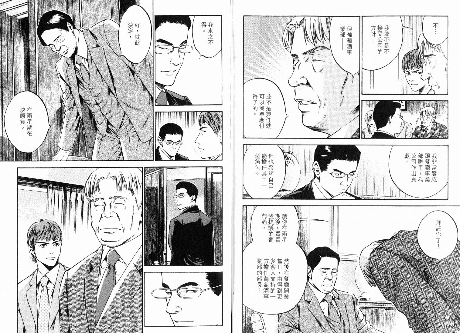 神之水滴 第20卷 第112页