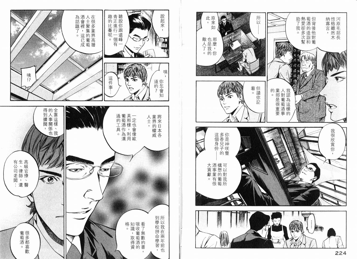 神之水滴 第20卷 第114页