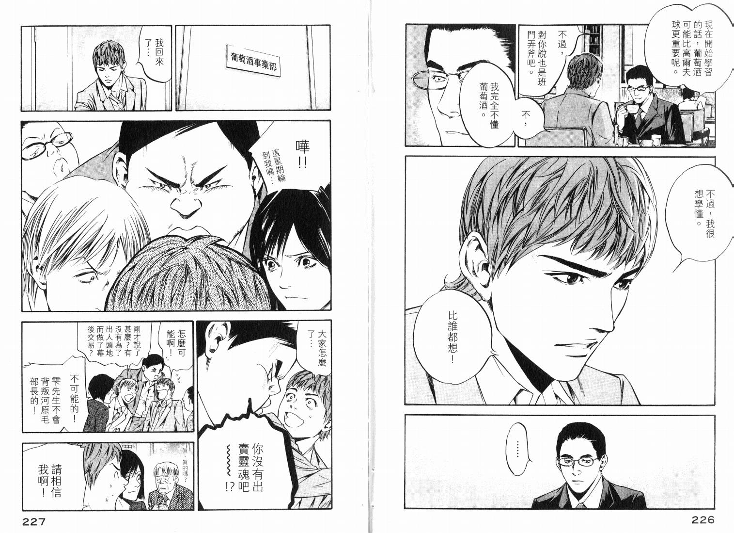 神之水滴 第20卷 第115页