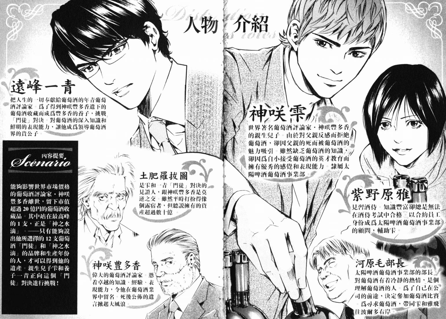 神之水滴 第21卷 第3页