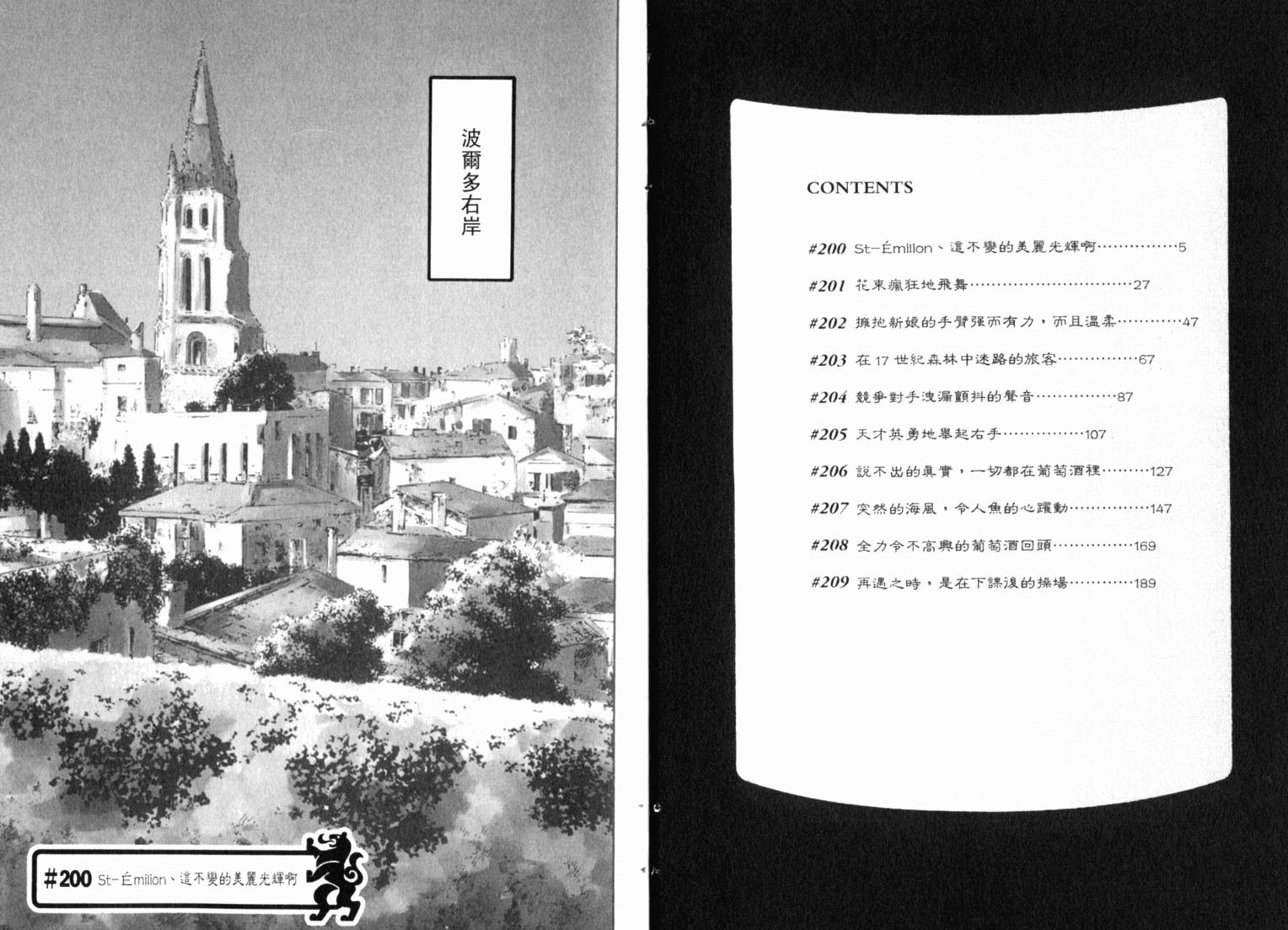 神之水滴 第21卷 第4页