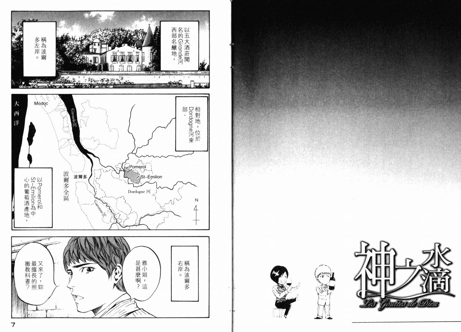 神之水滴 第21卷 第5页