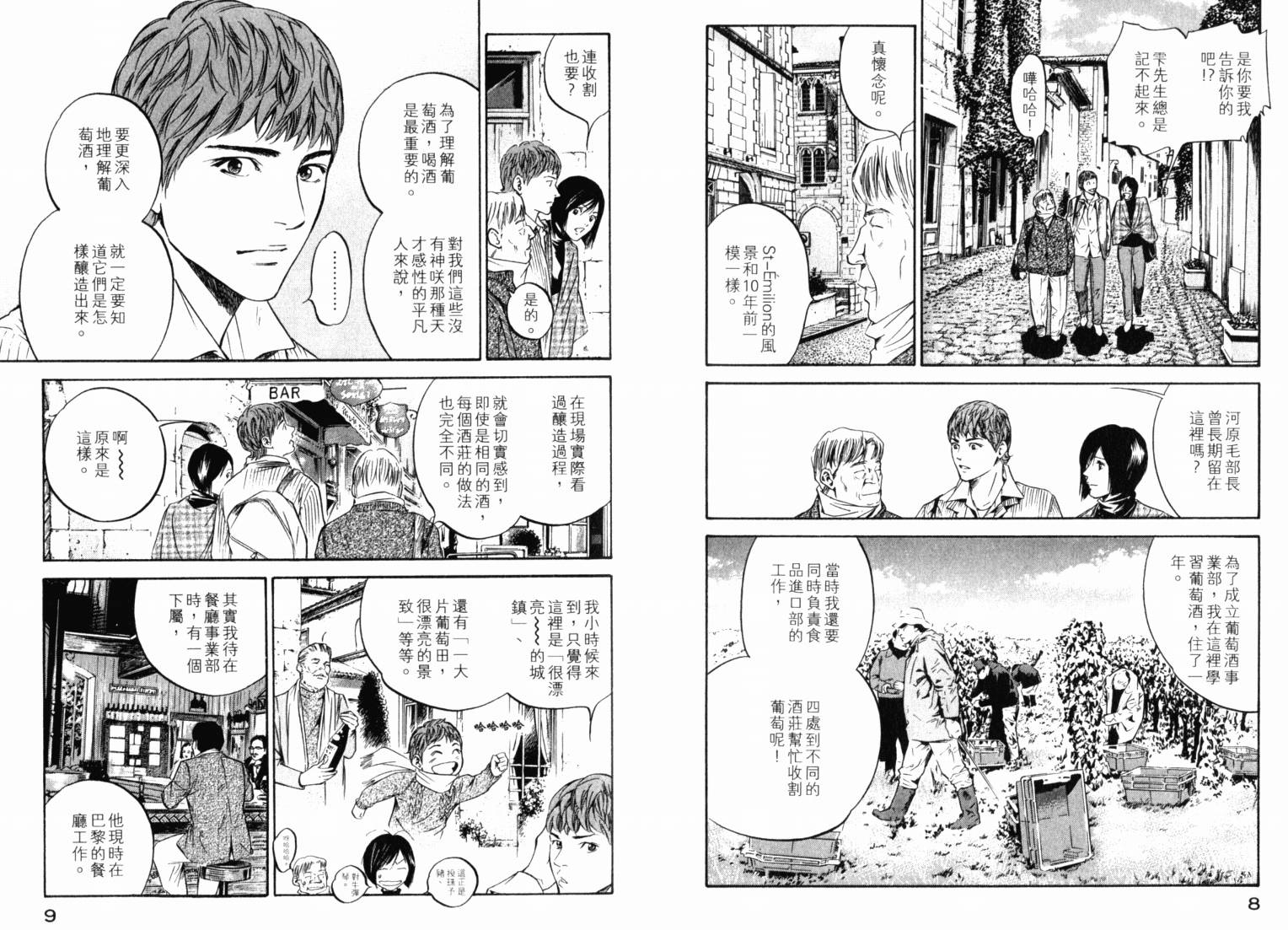 神之水滴 第21卷 第6页