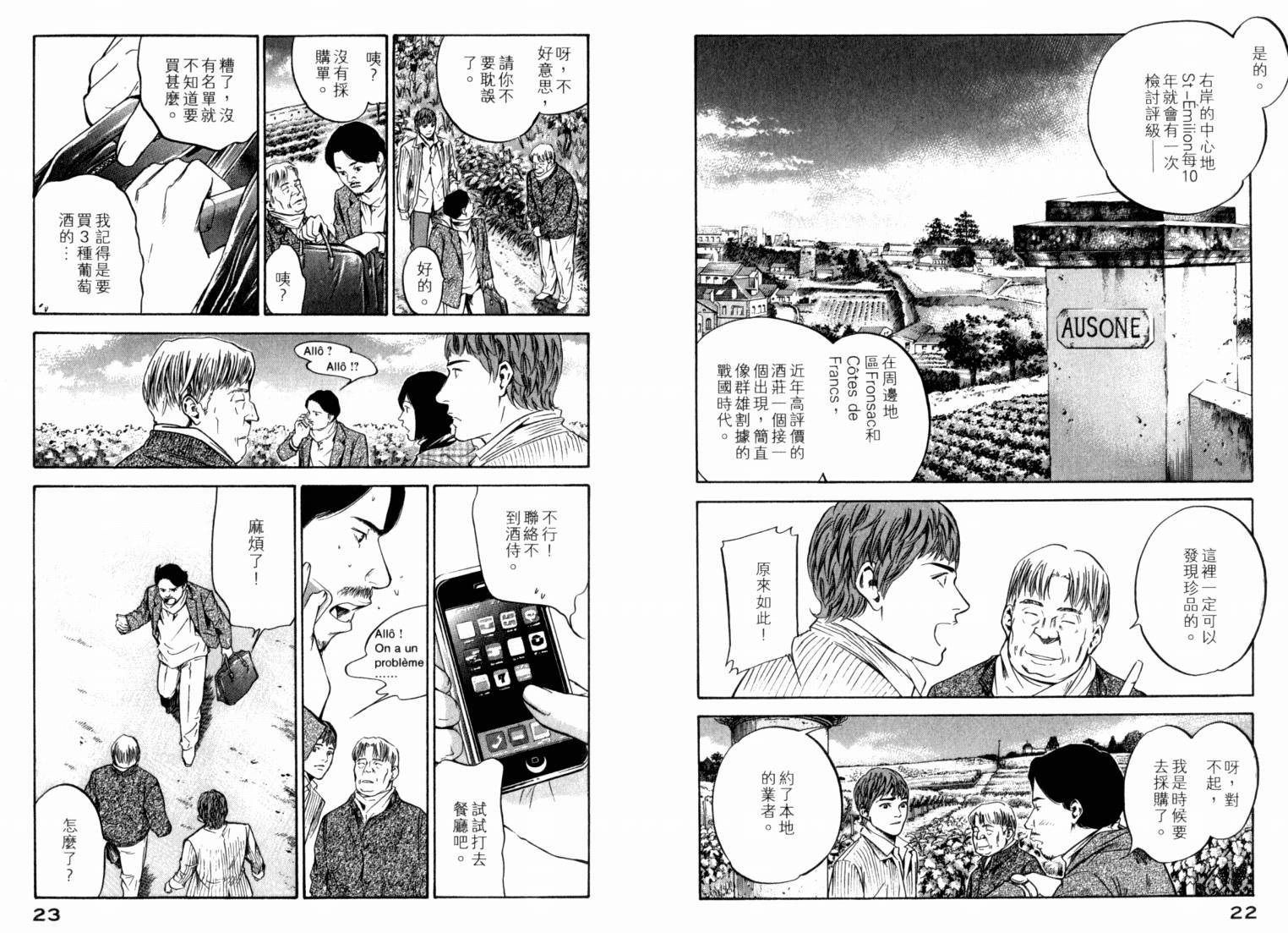 神之水滴 第21卷 第13页