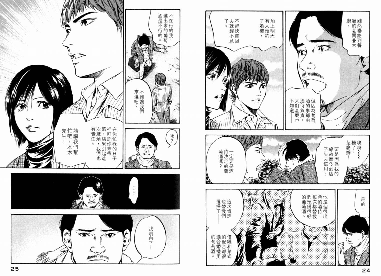 神之水滴 第21卷 第14页