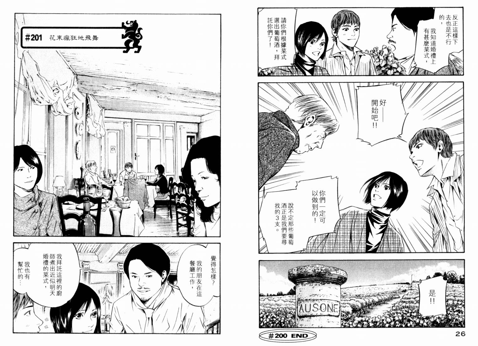 神之水滴 第21卷 第15页