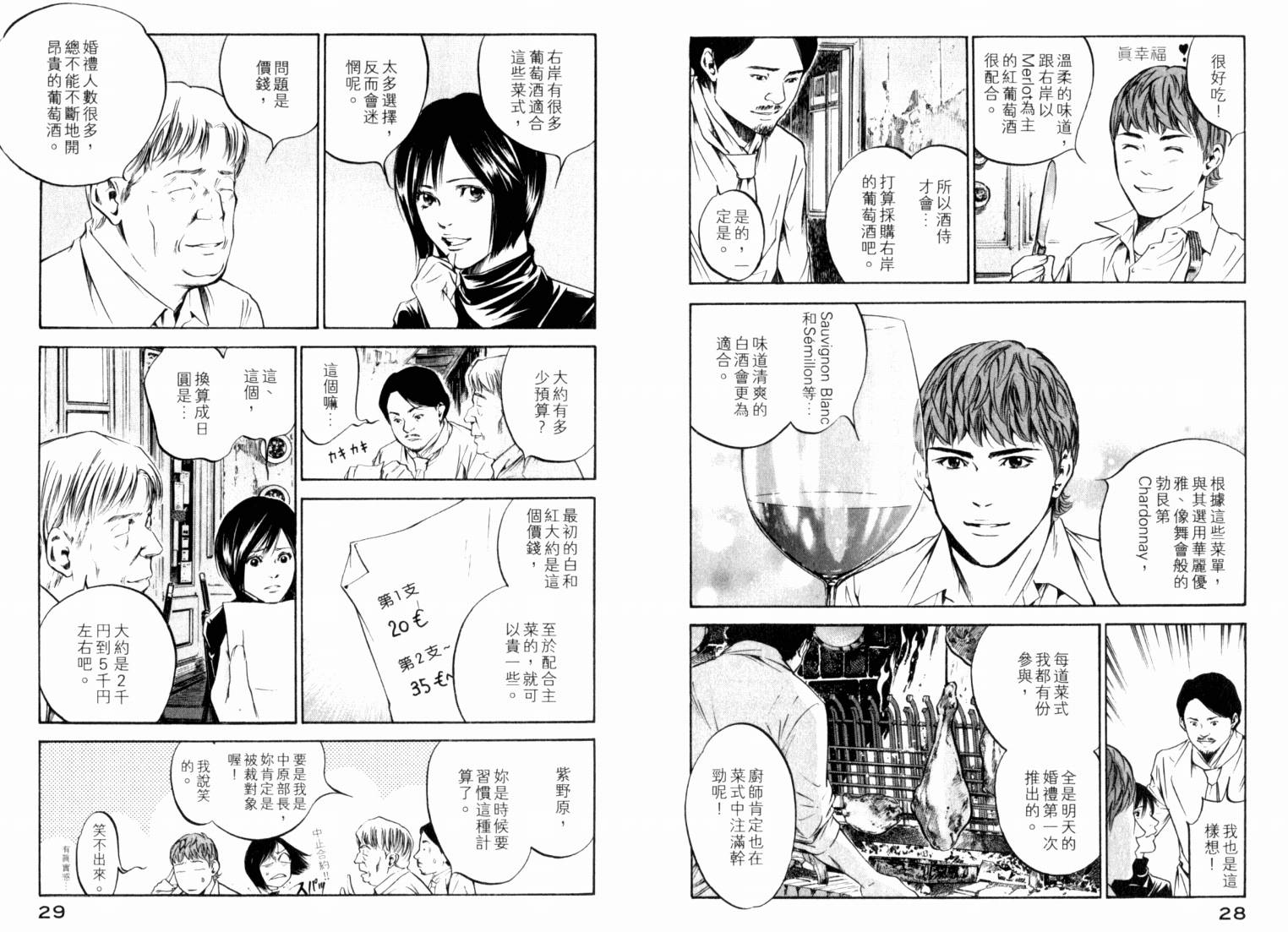 神之水滴 第21卷 第16页