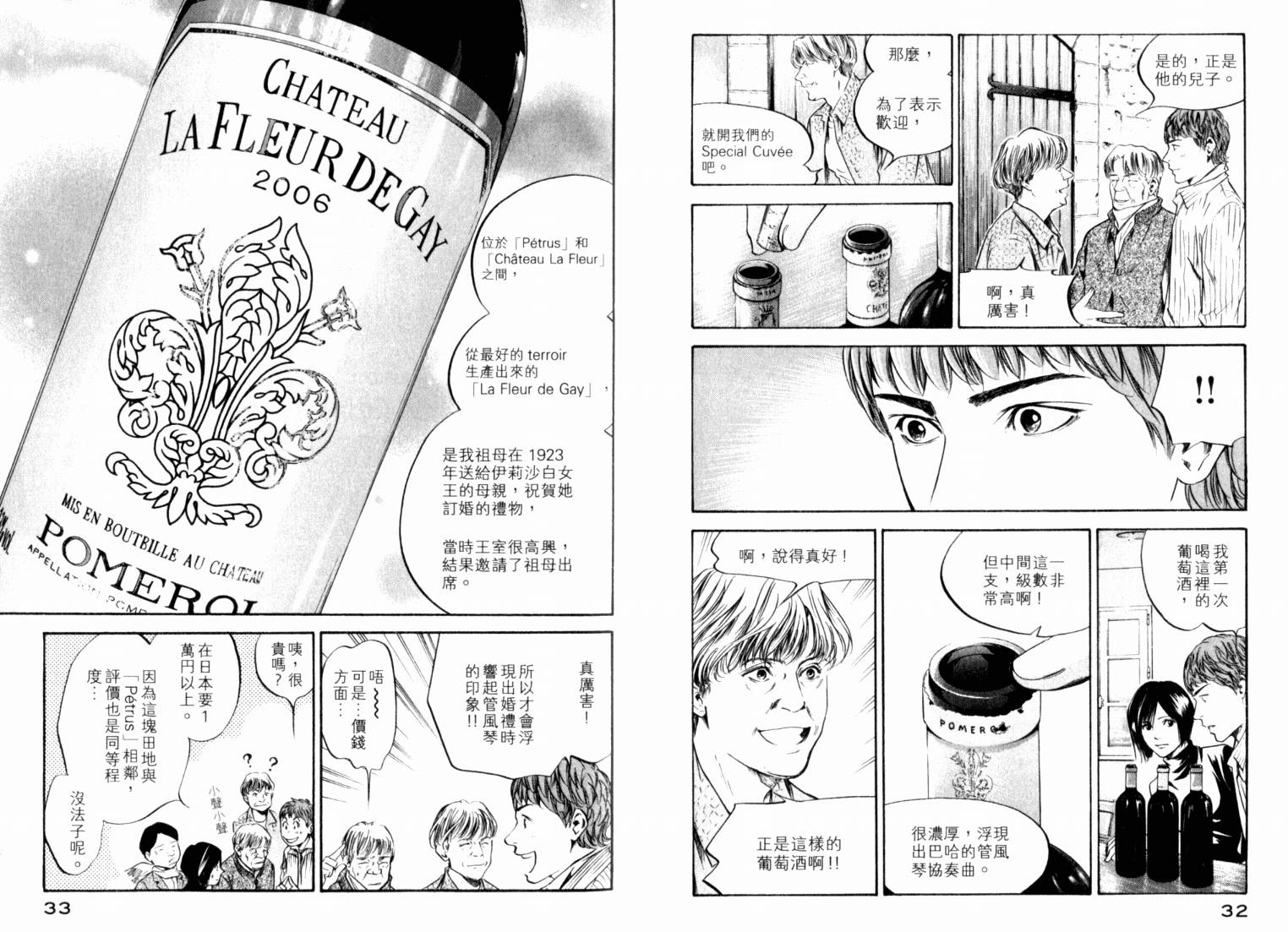 神之水滴 第21卷 第18页