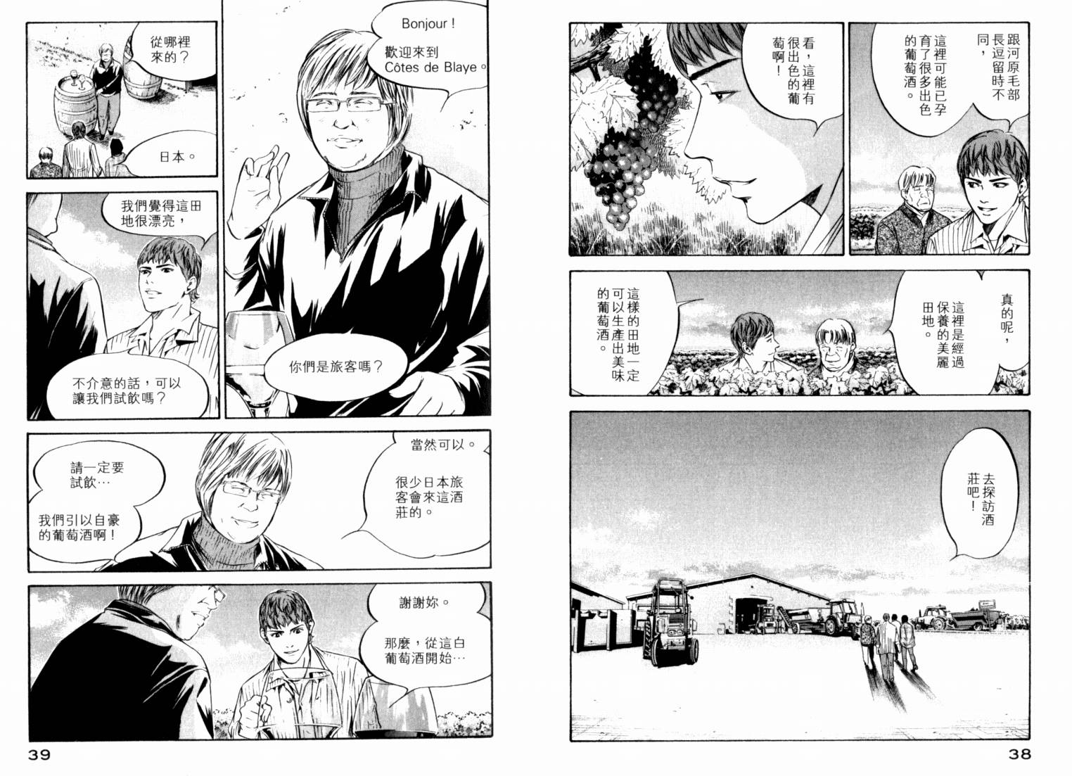 神之水滴 第21卷 第21页