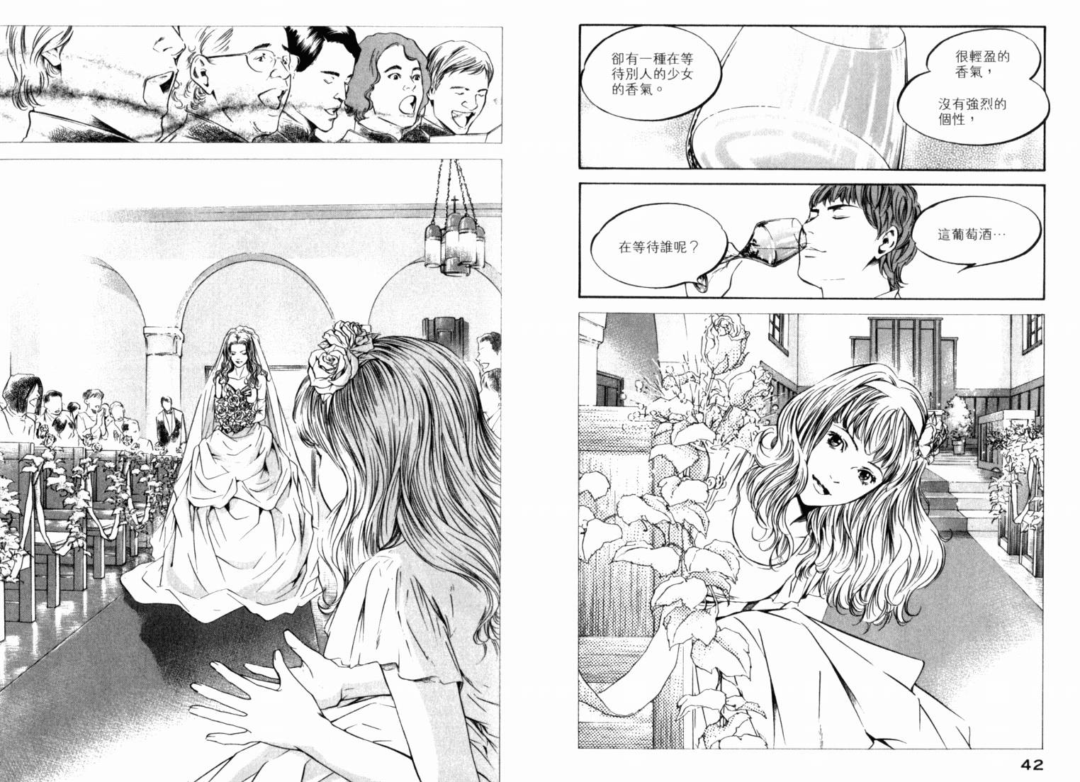 神之水滴 第21卷 第23页