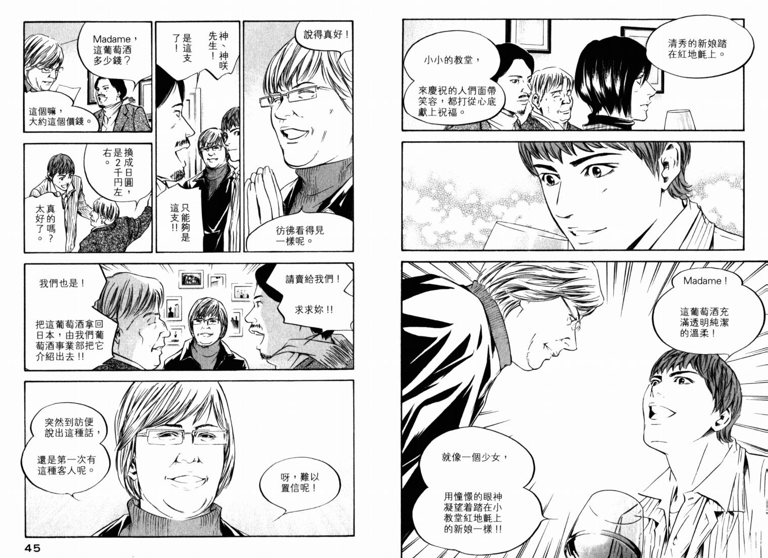 神之水滴 第21卷 第24页