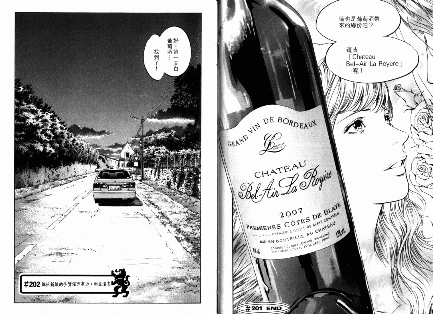 神之水滴 第21卷 第25页