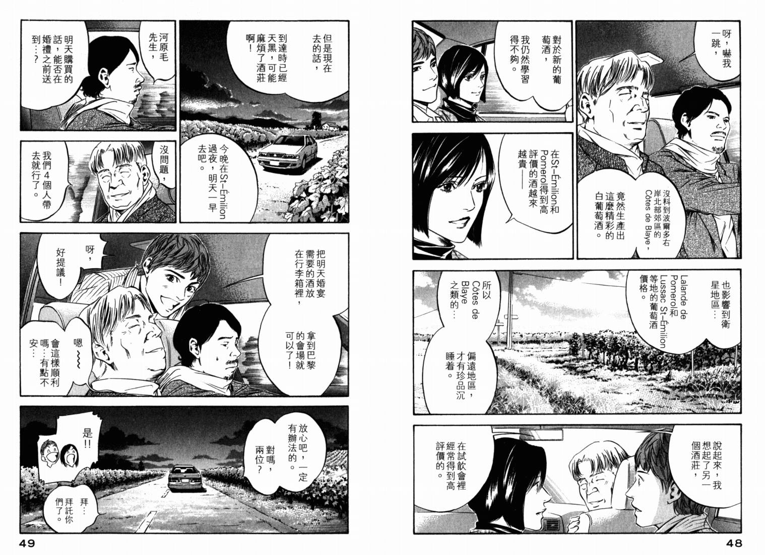 神之水滴 第21卷 第26页