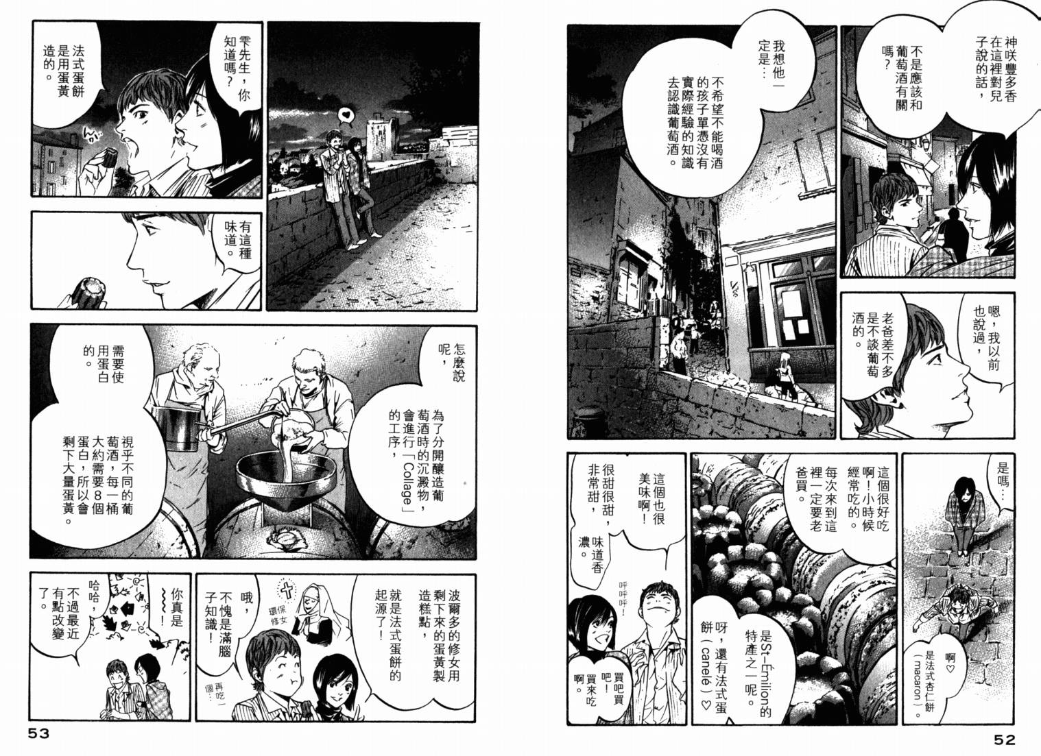 神之水滴 第21卷 第28页