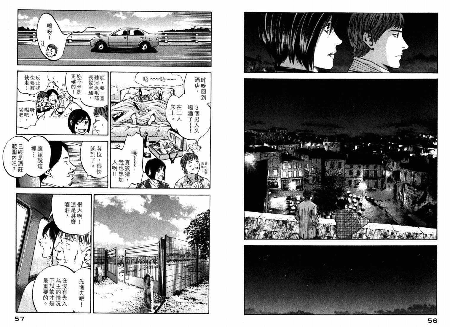 神之水滴 第21卷 第30页