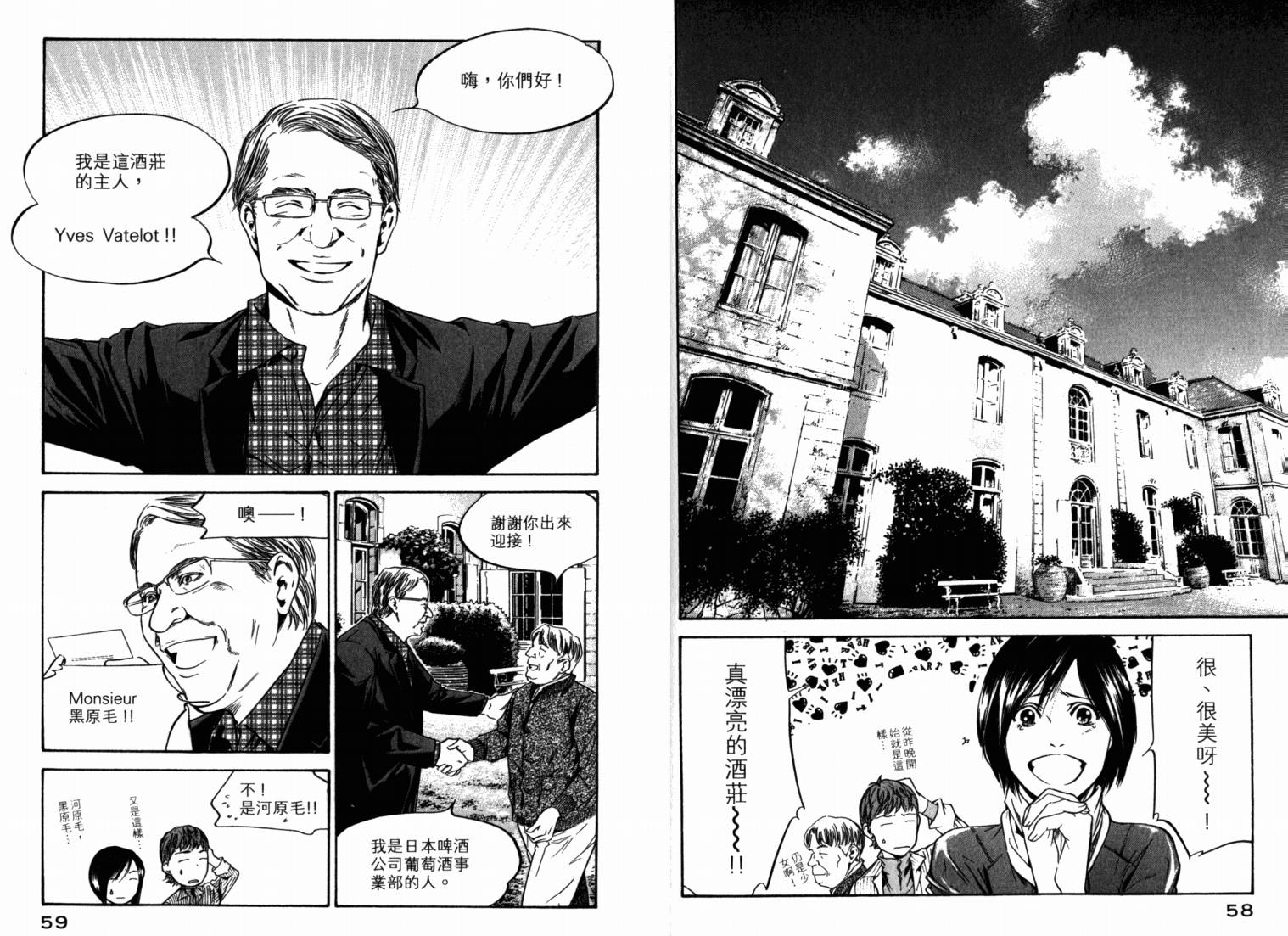 神之水滴 第21卷 第31页