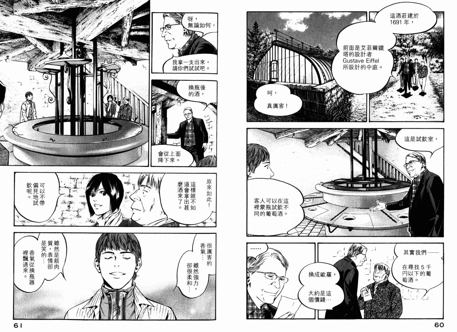 神之水滴 第21卷 第32页