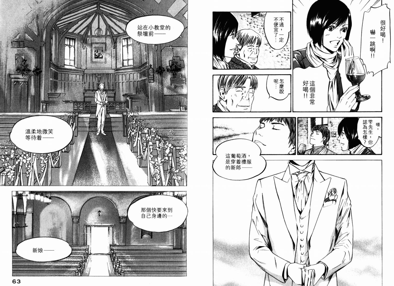 神之水滴 第21卷 第33页