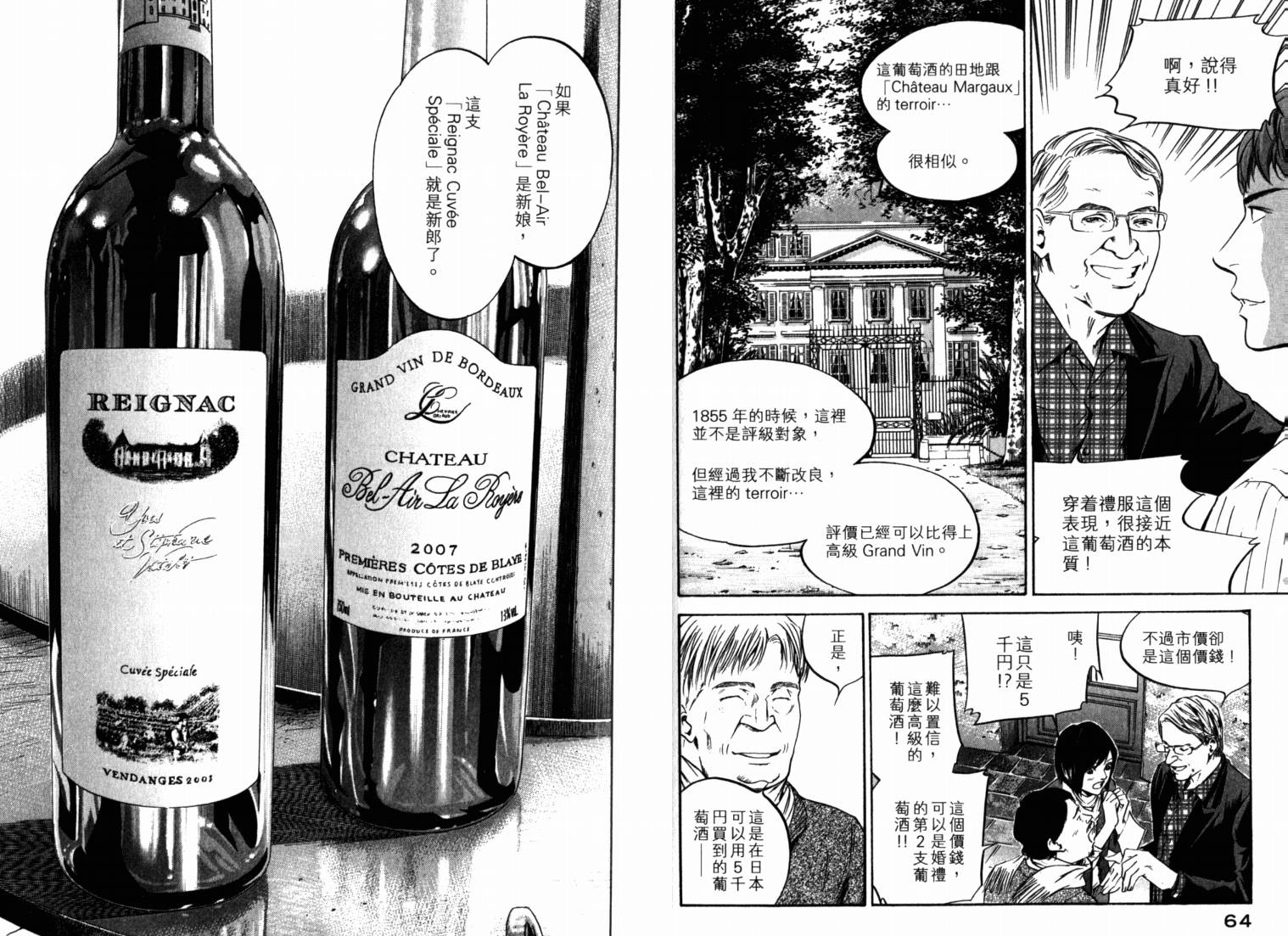 神之水滴 第21卷 第34页