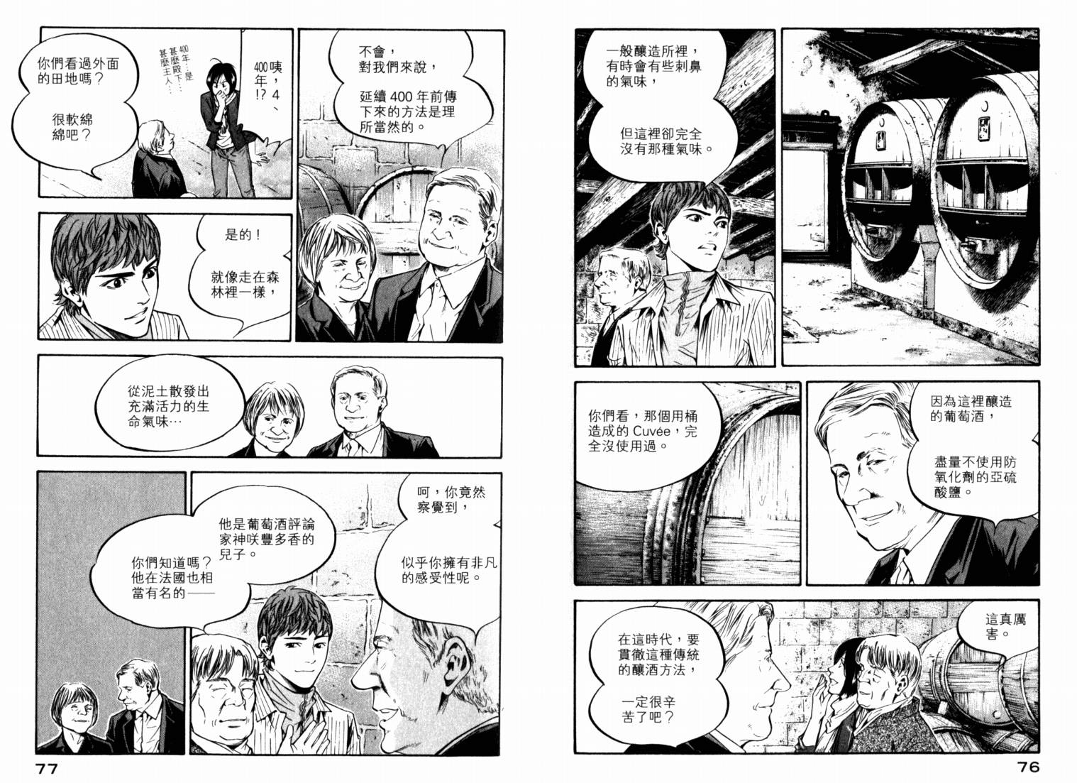 神之水滴 第21卷 第40页