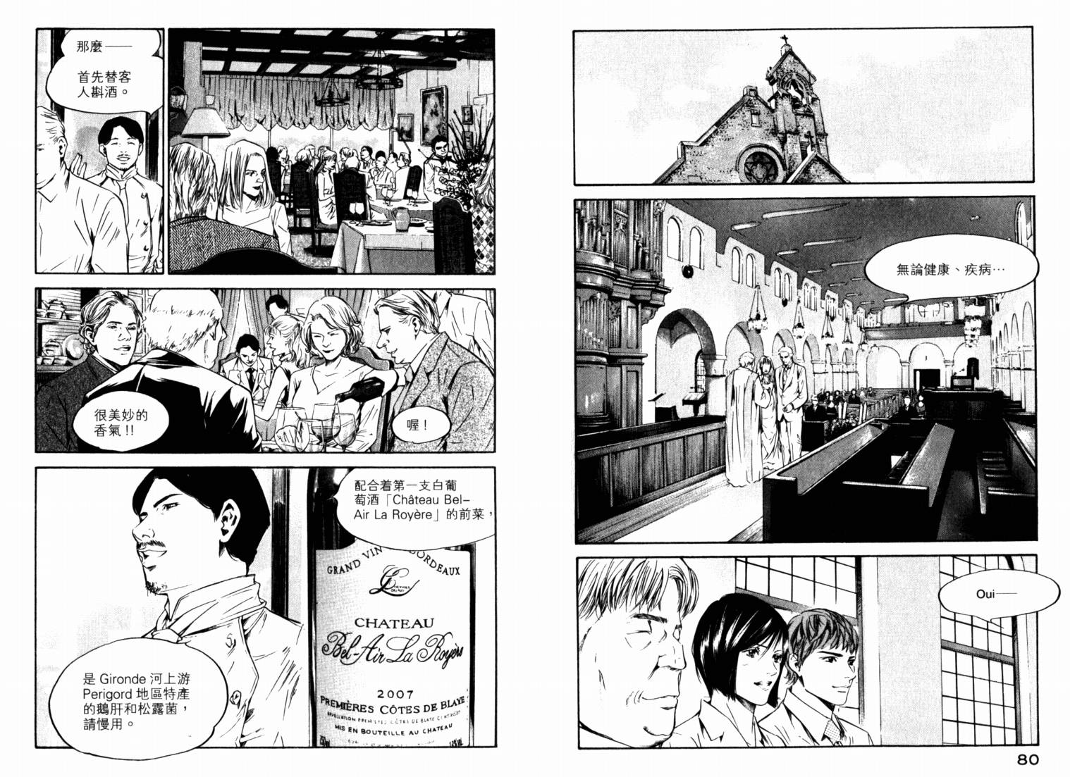 神之水滴 第21卷 第42页