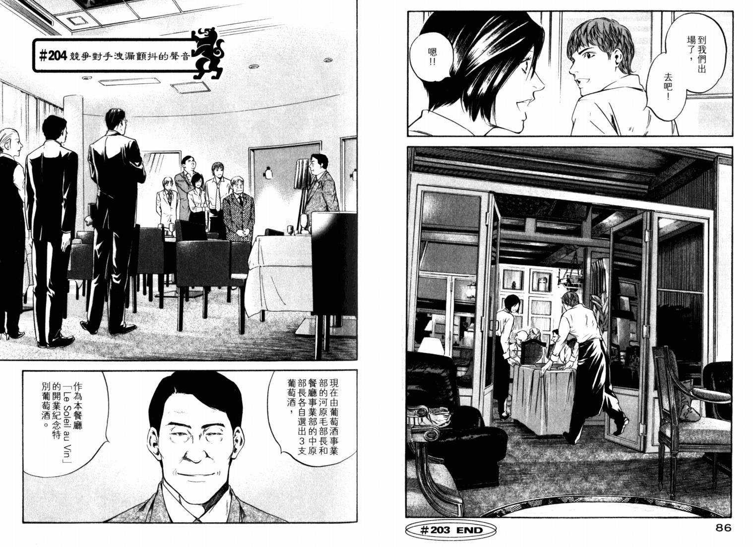 神之水滴 第21卷 第45页