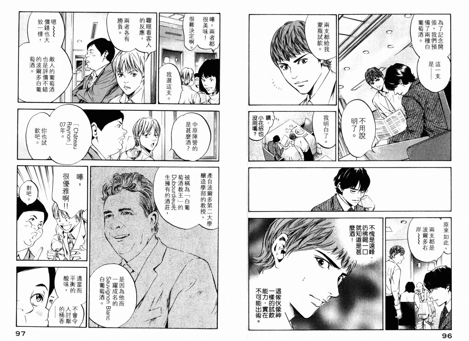 神之水滴 第21卷 第50页