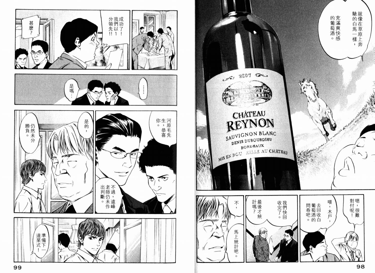 神之水滴 第21卷 第51页