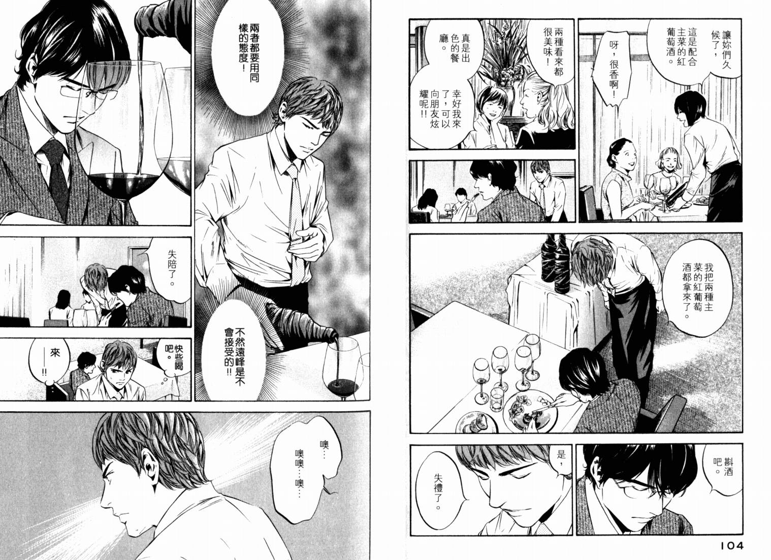 神之水滴 第21卷 第54页