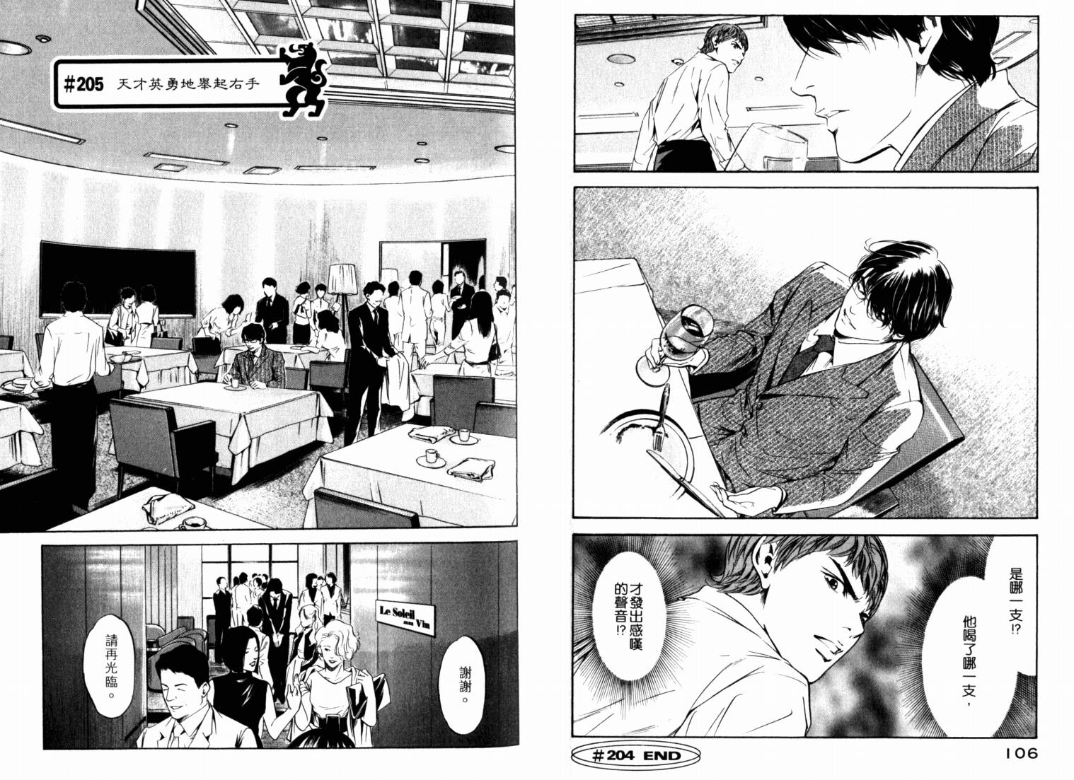 神之水滴 第21卷 第55页