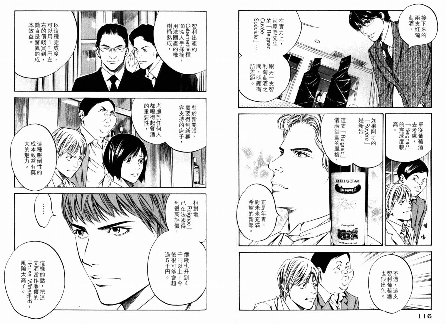 神之水滴 第21卷 第60页