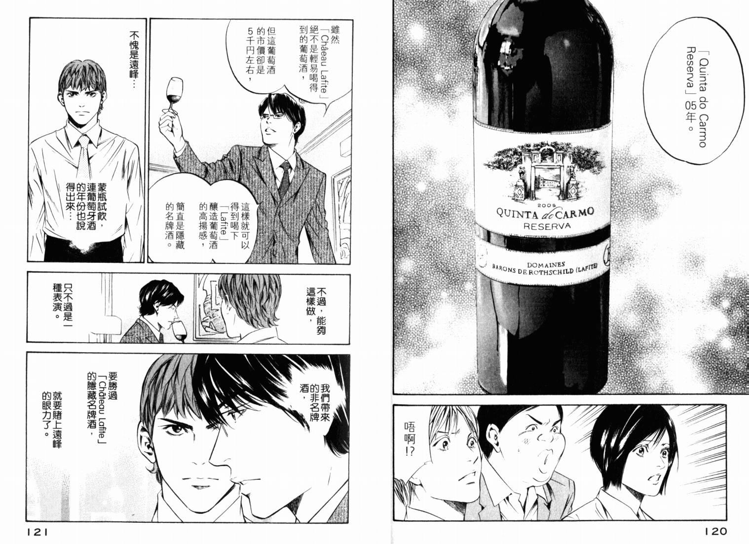 神之水滴 第21卷 第62页