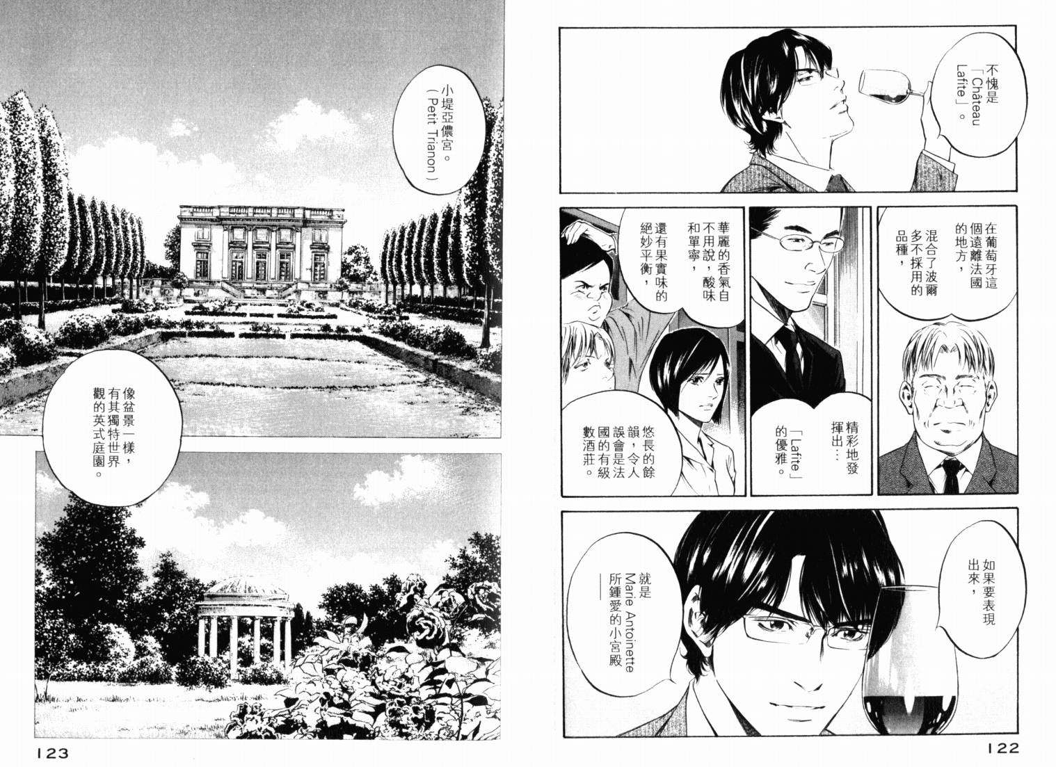 神之水滴 第21卷 第63页