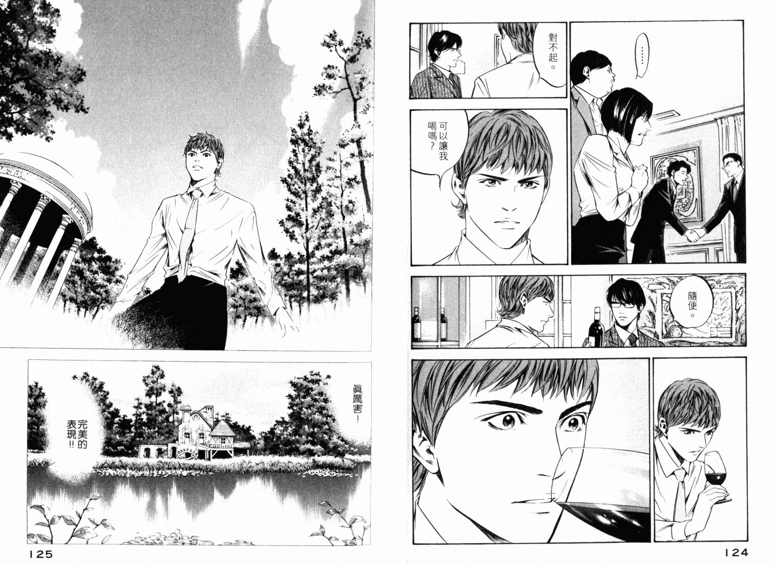 神之水滴 第21卷 第64页