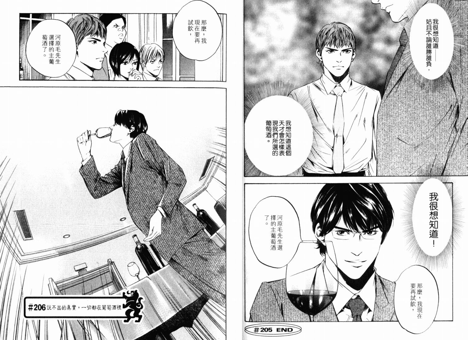 神之水滴 第21卷 第65页