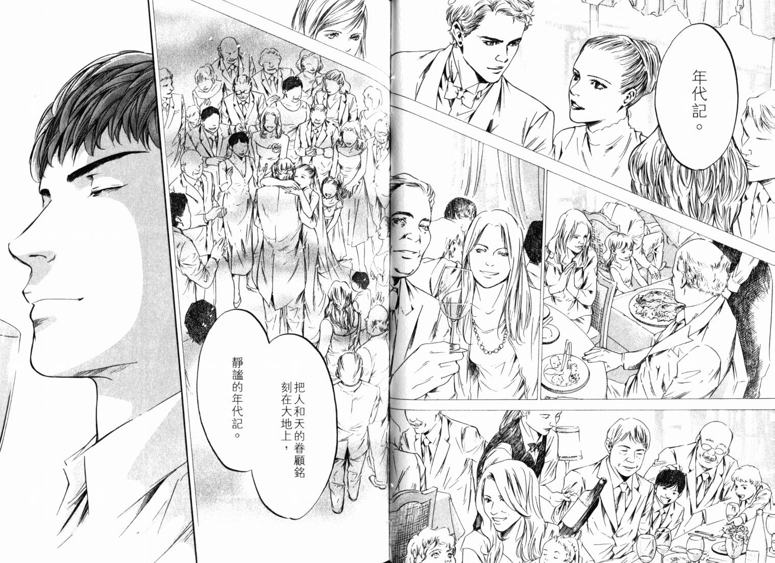 神之水滴 第21卷 第68页