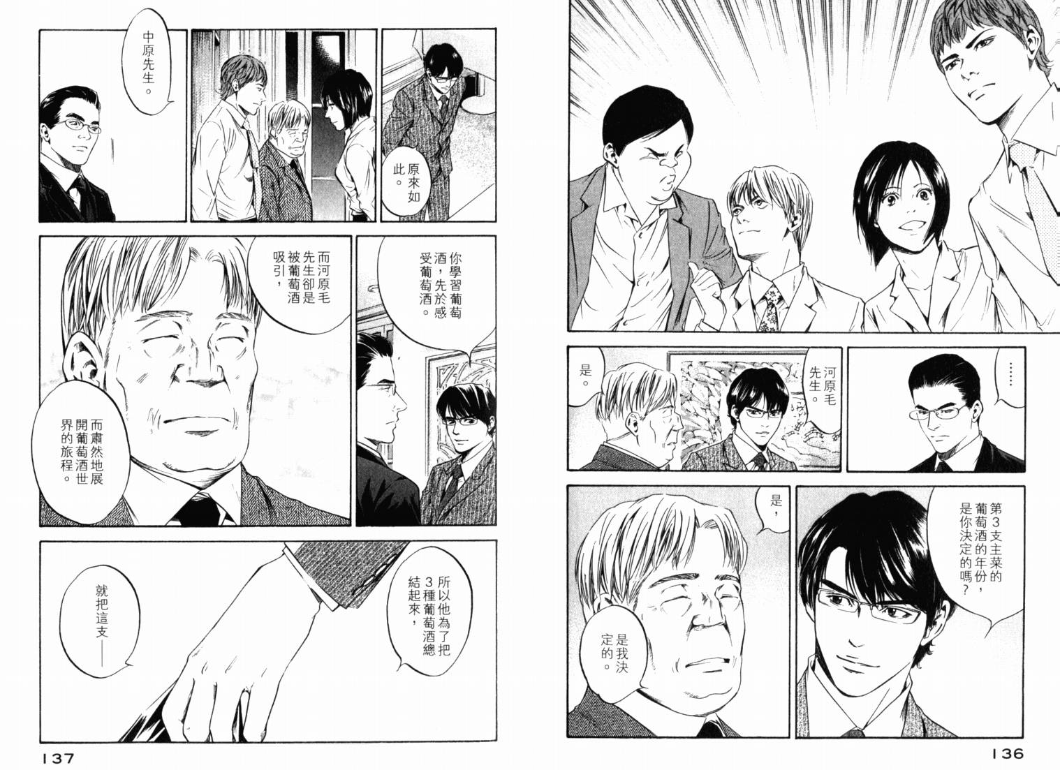 神之水滴 第21卷 第70页