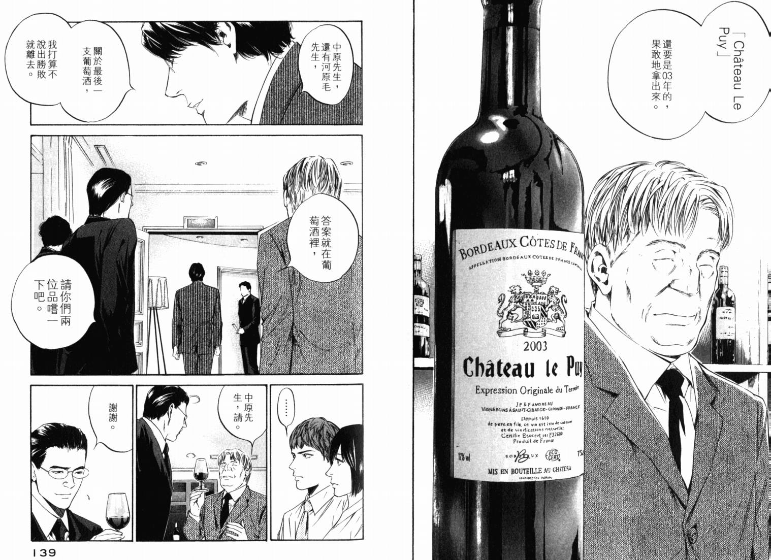 神之水滴 第21卷 第71页