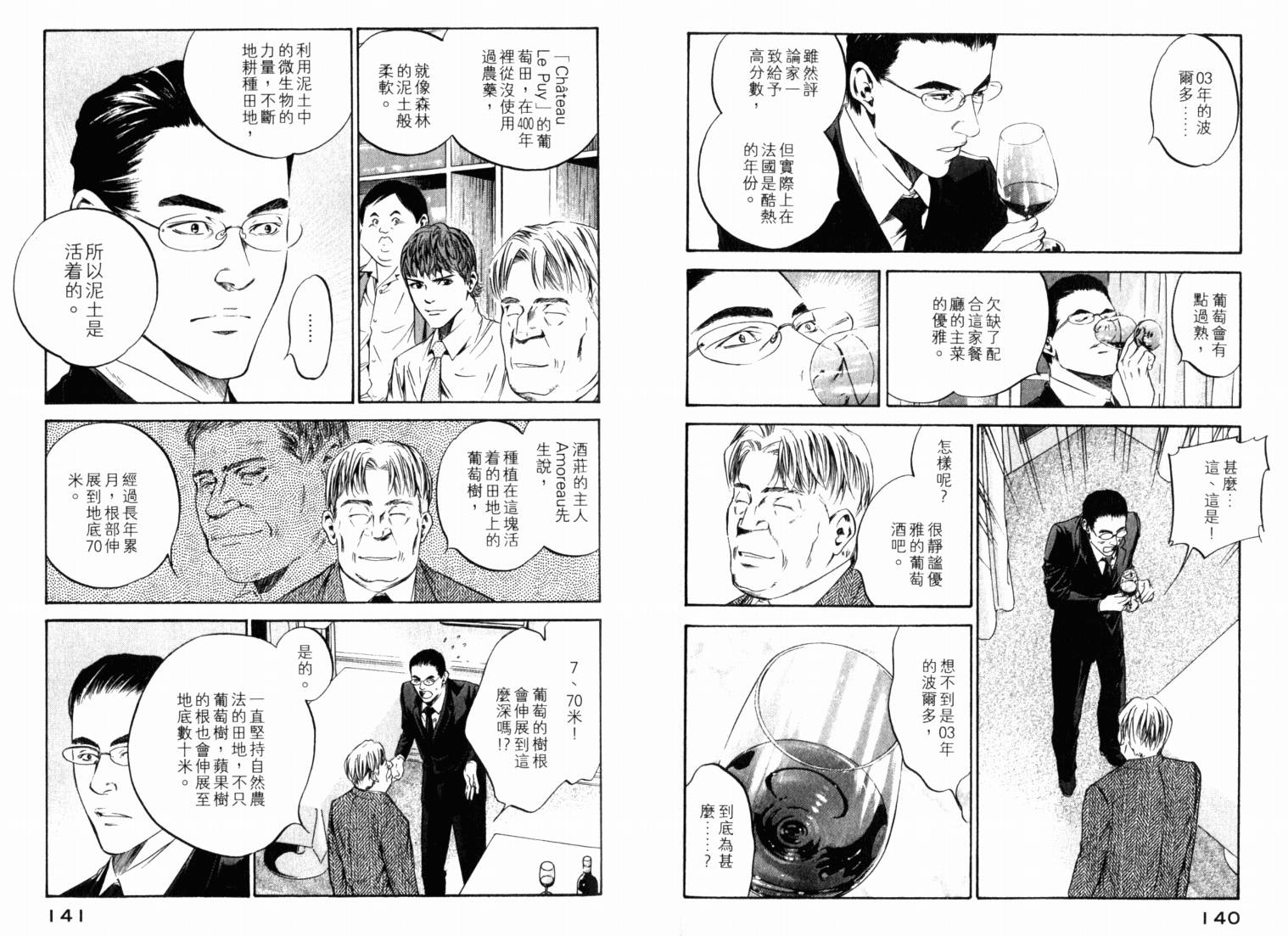 神之水滴 第21卷 第72页